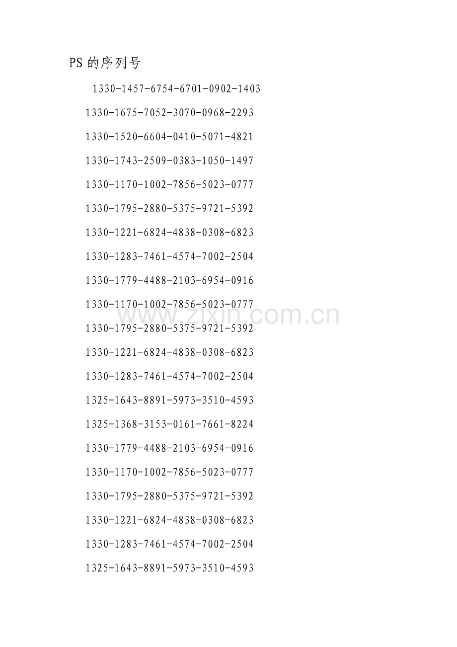 PS的序列号范文.pdf_第1页