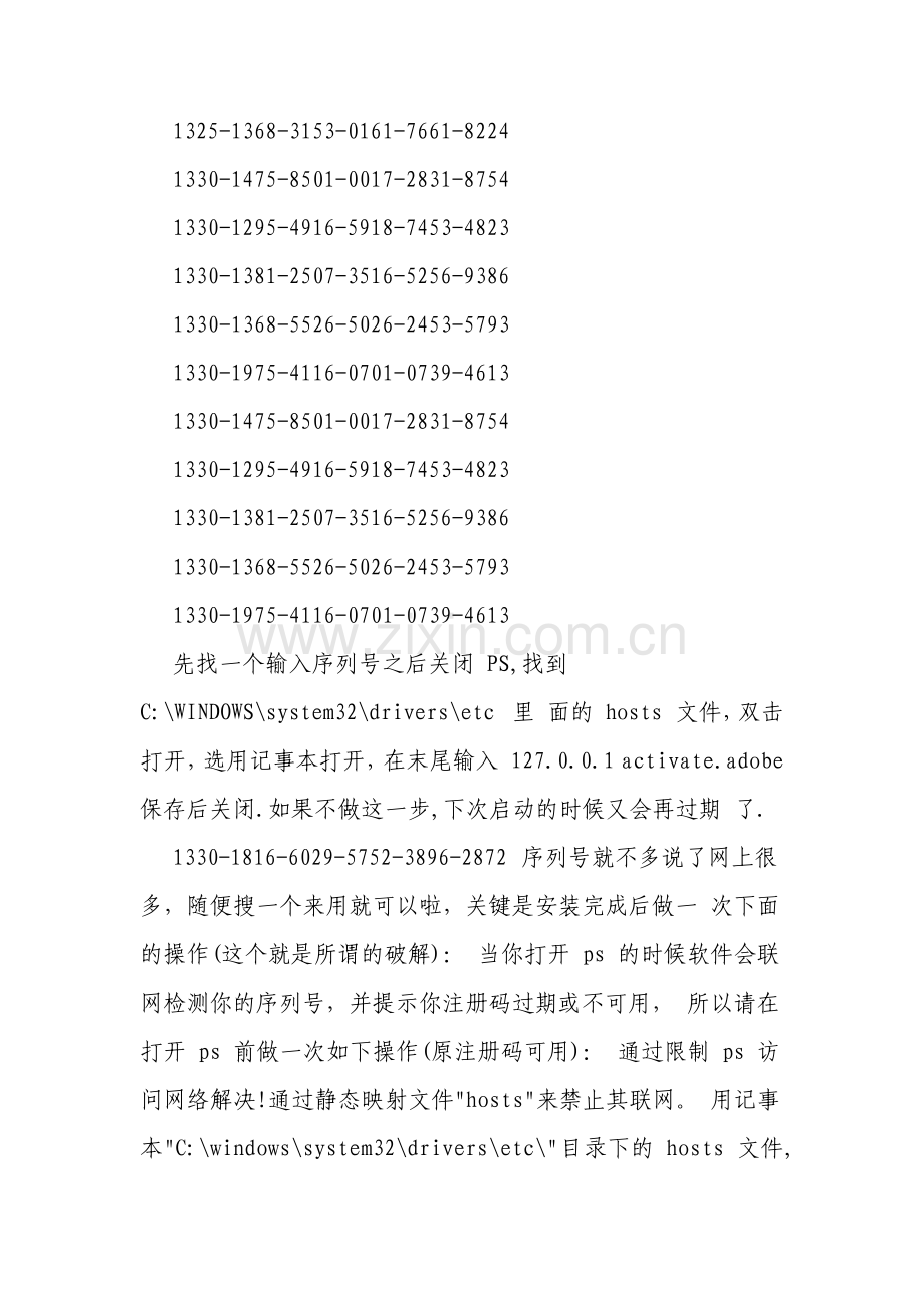 PS的序列号范文.pdf_第2页