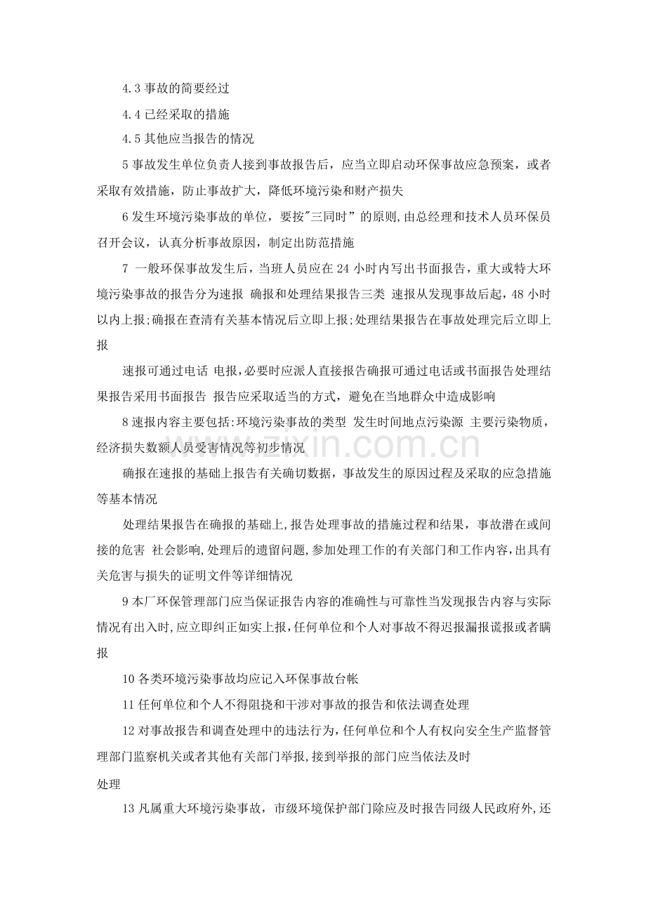 环保事故管理制度.docx_第2页