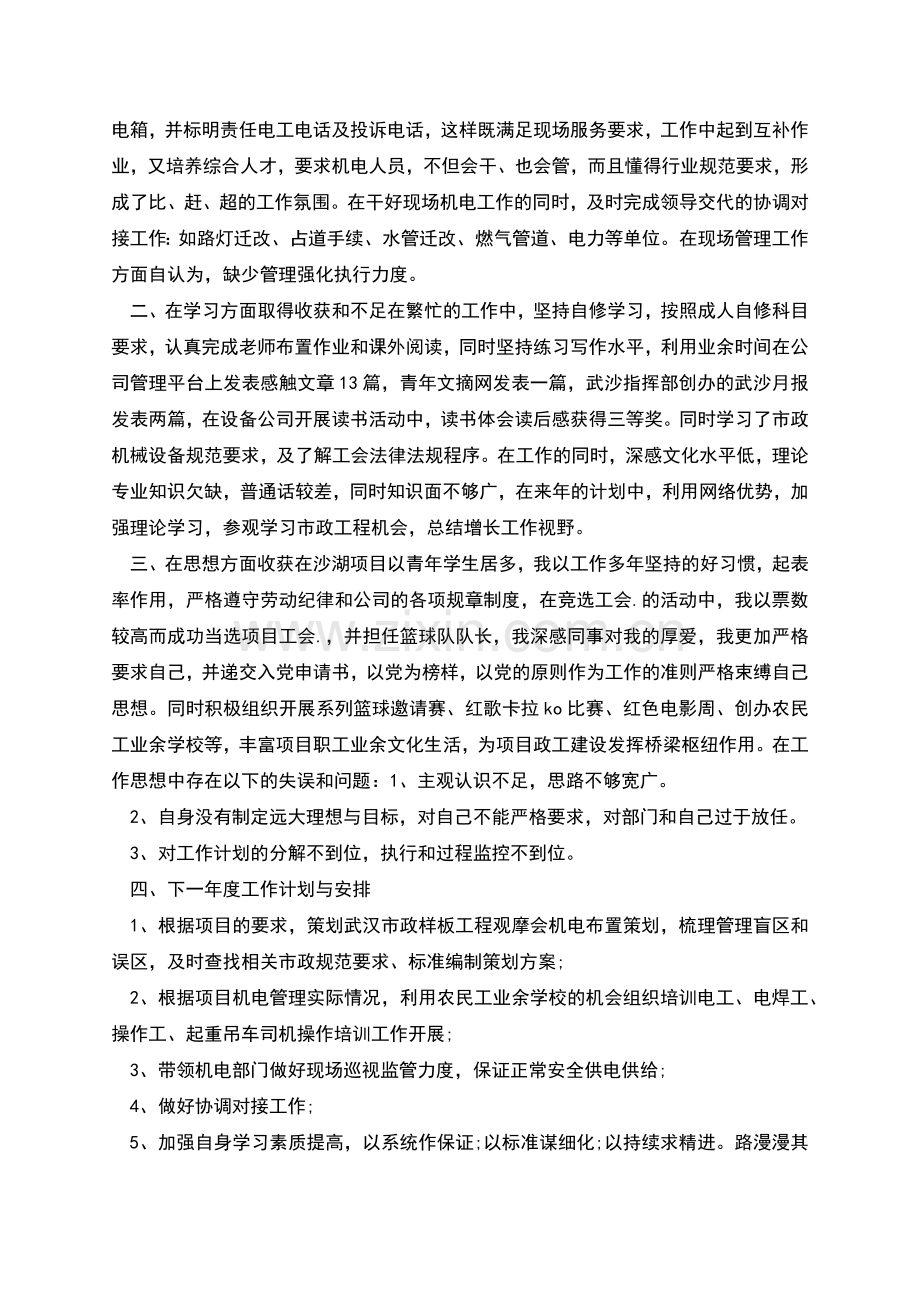 设备租赁站负责人的年度工作总结.docx_第2页