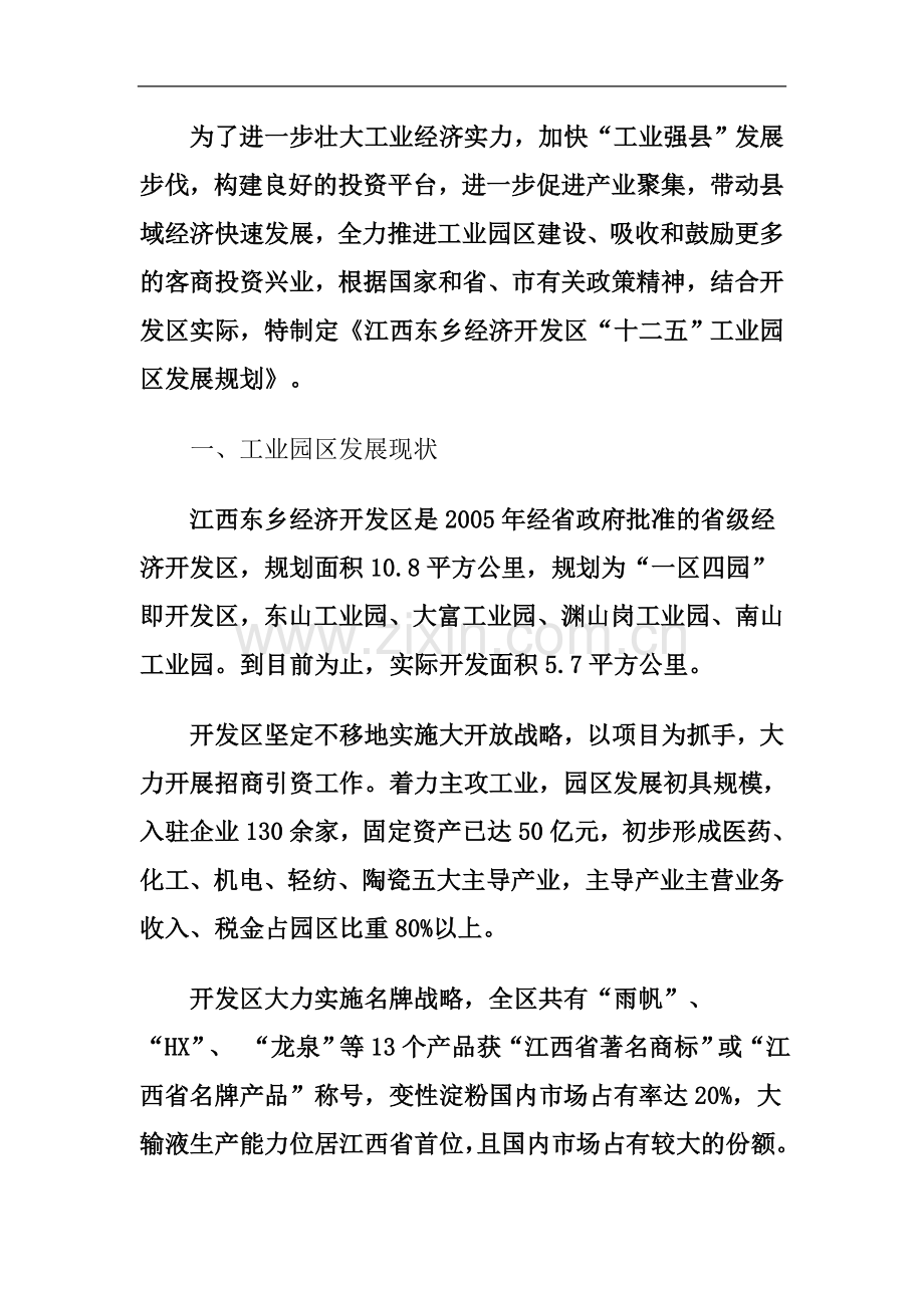 东乡工业园区.doc_第2页