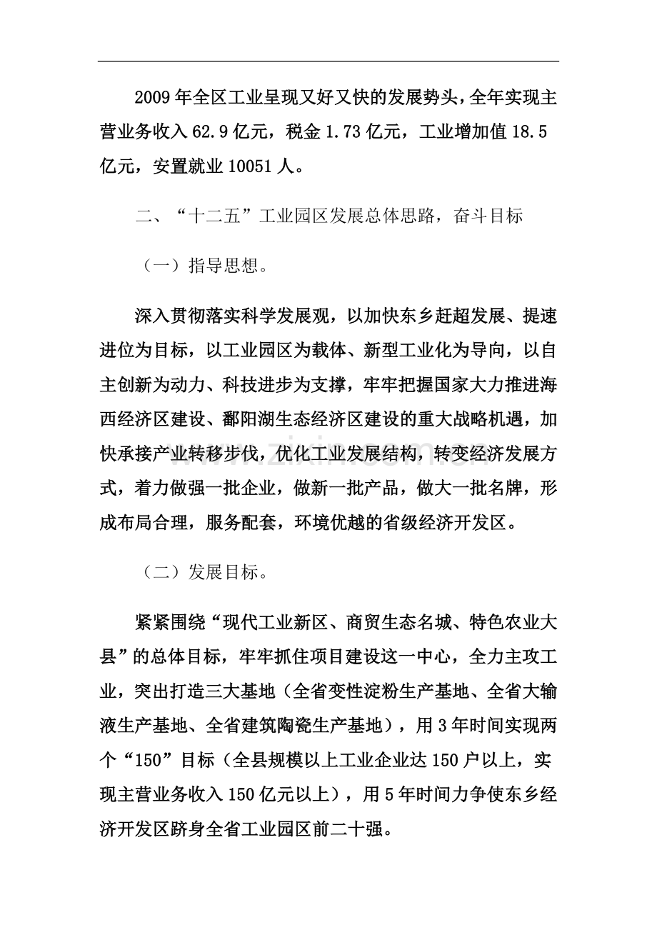 东乡工业园区.doc_第3页