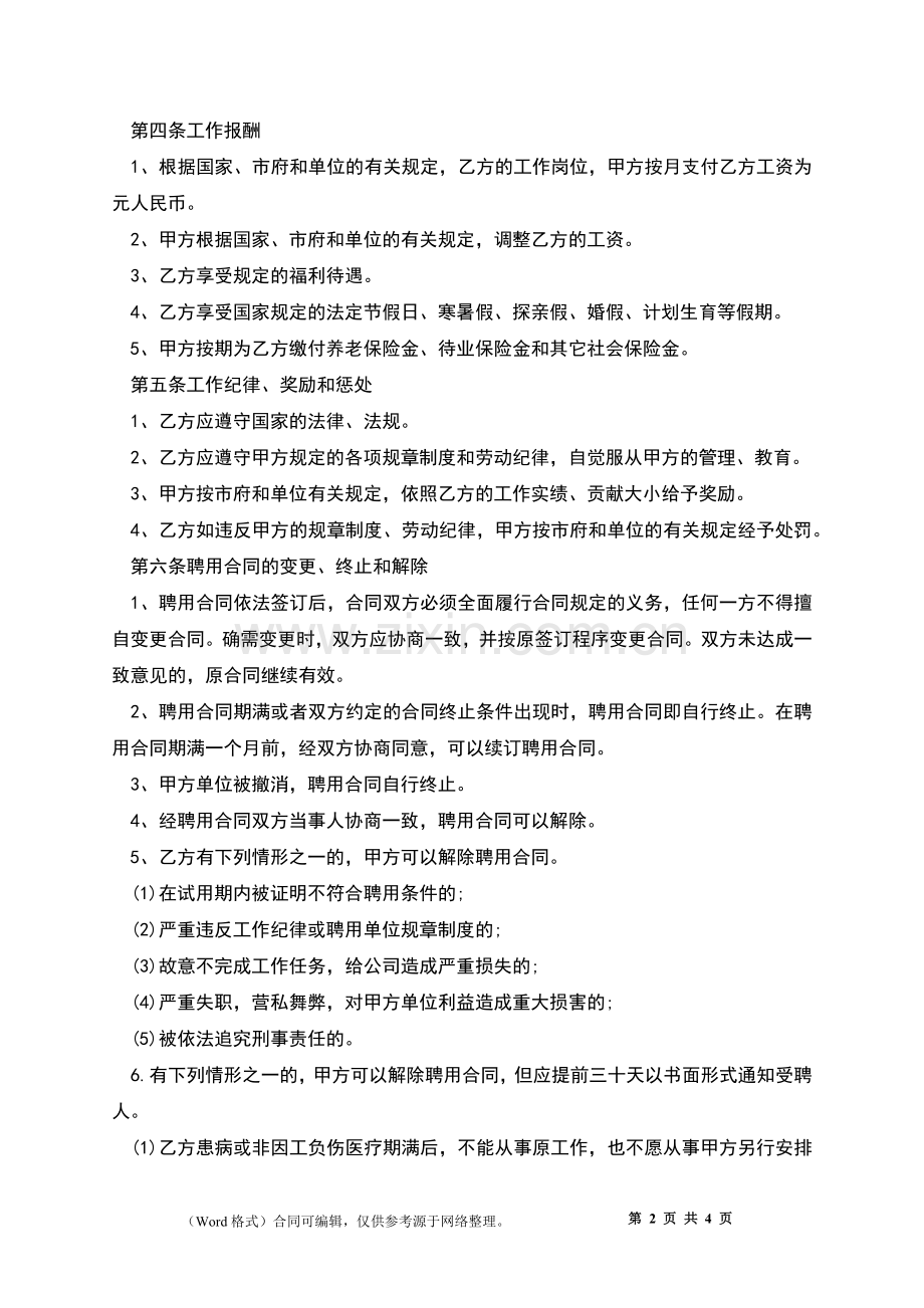 劳务服务合同书.docx_第2页