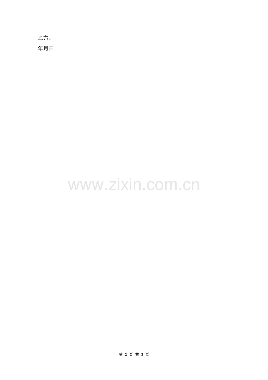 私立医院护工聘用合同书.docx_第2页