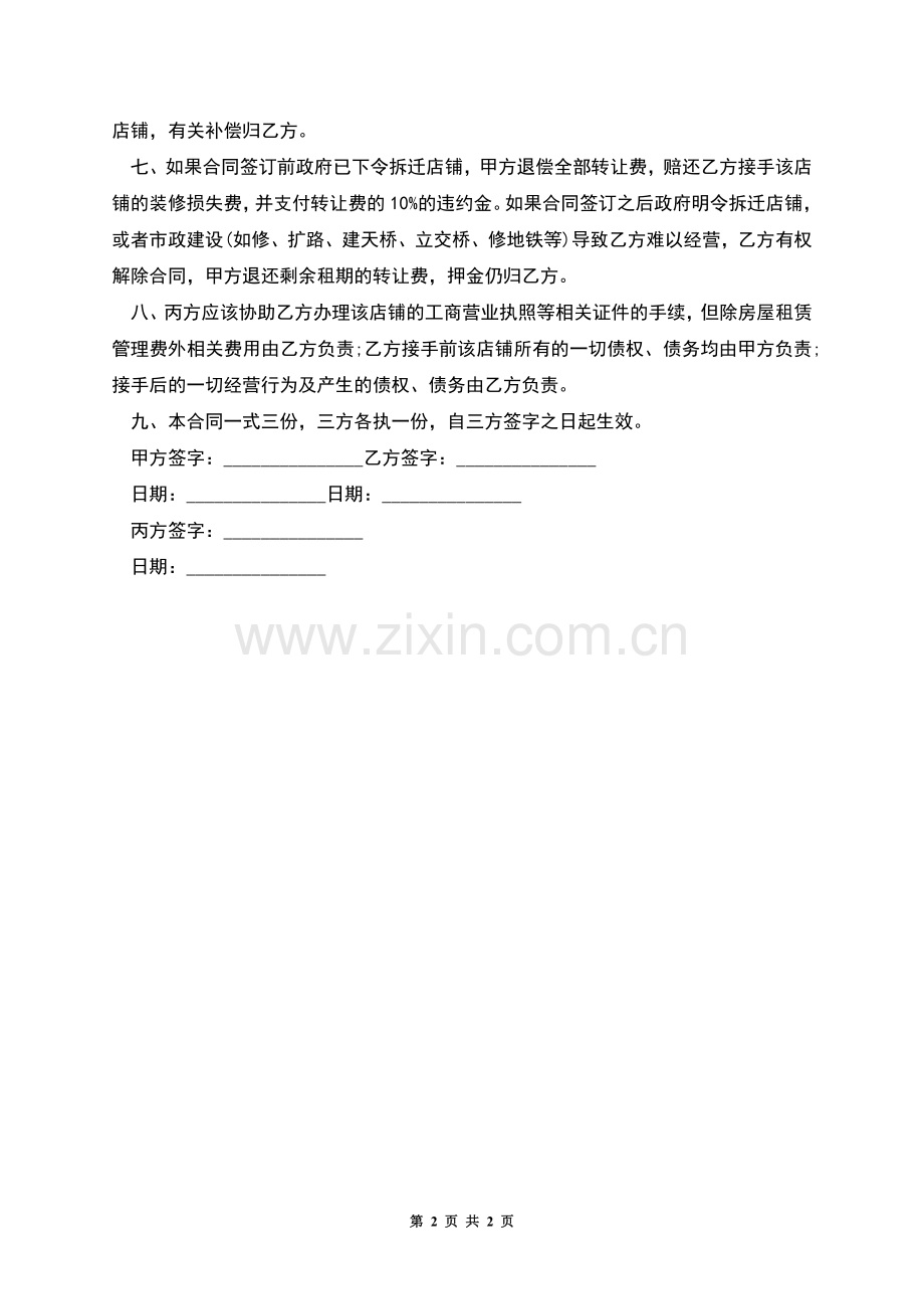 欠款的转让合同范文.docx_第2页