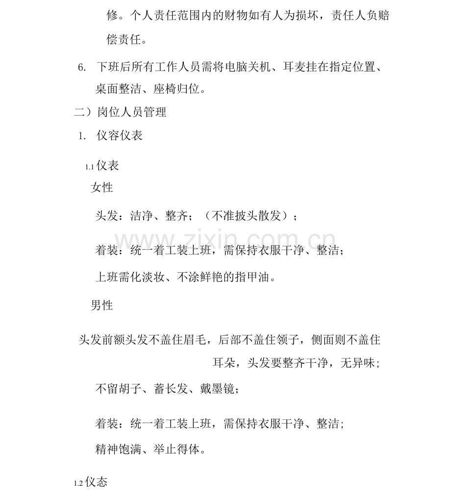 公司品质管理部调度中心管理制度.docx_第2页