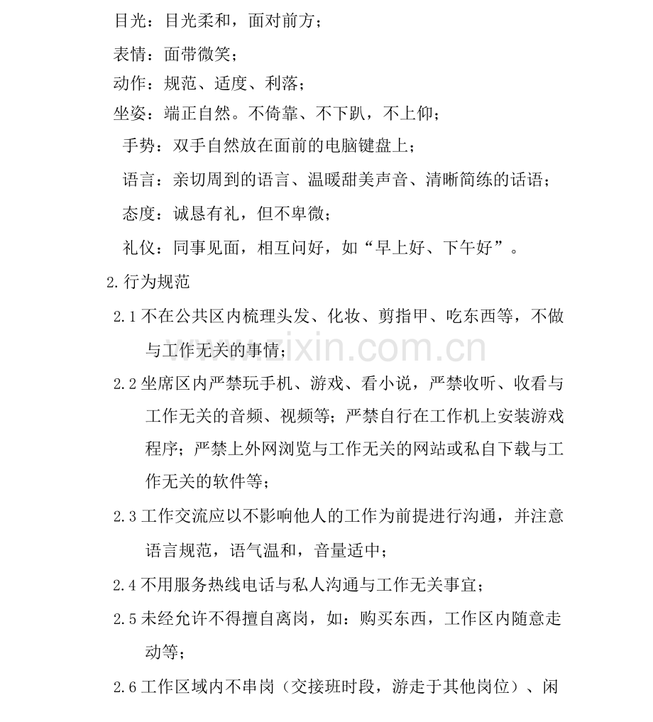 公司品质管理部调度中心管理制度.docx_第3页