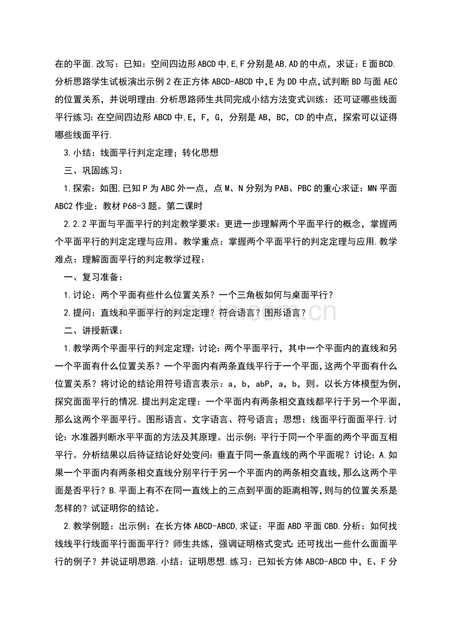 高三数学教案：直线平面平行的判定及其性质.docx_第2页