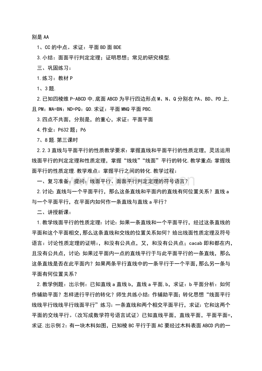 高三数学教案：直线平面平行的判定及其性质.docx_第3页