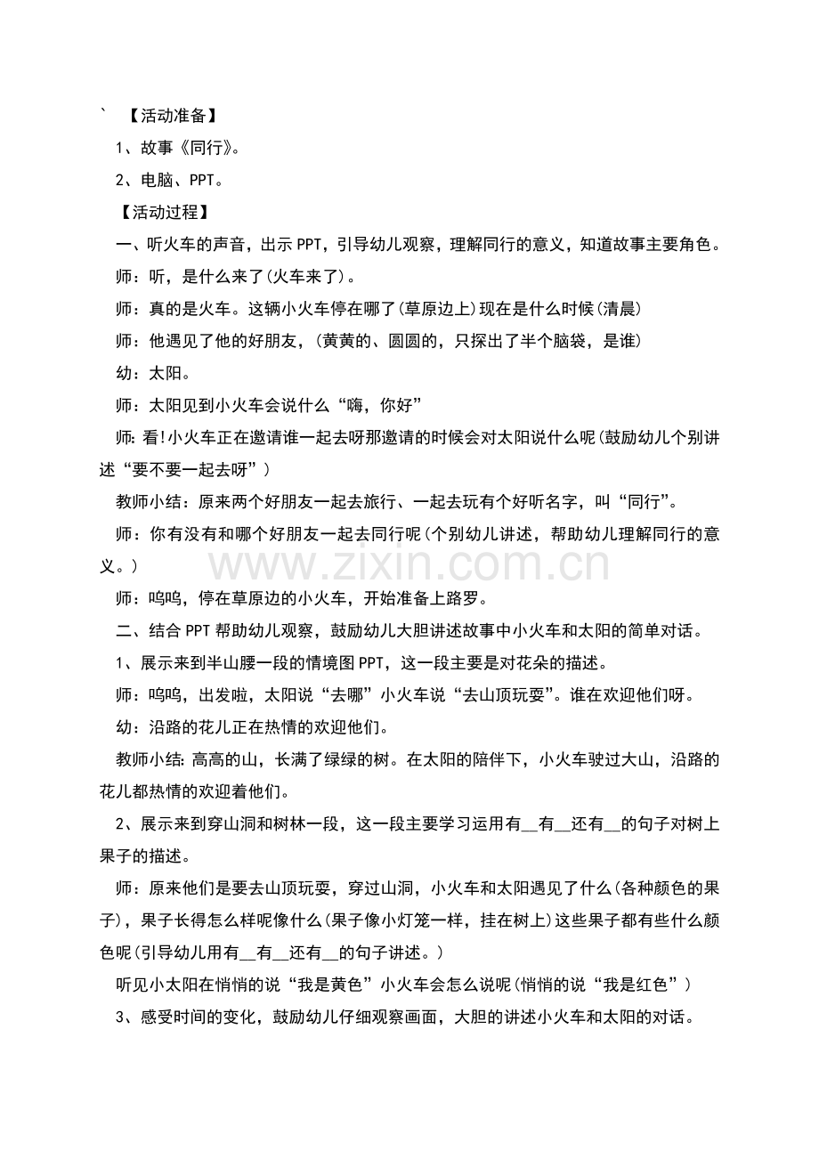 幼儿园大班语言主题活动内容策划.docx_第2页