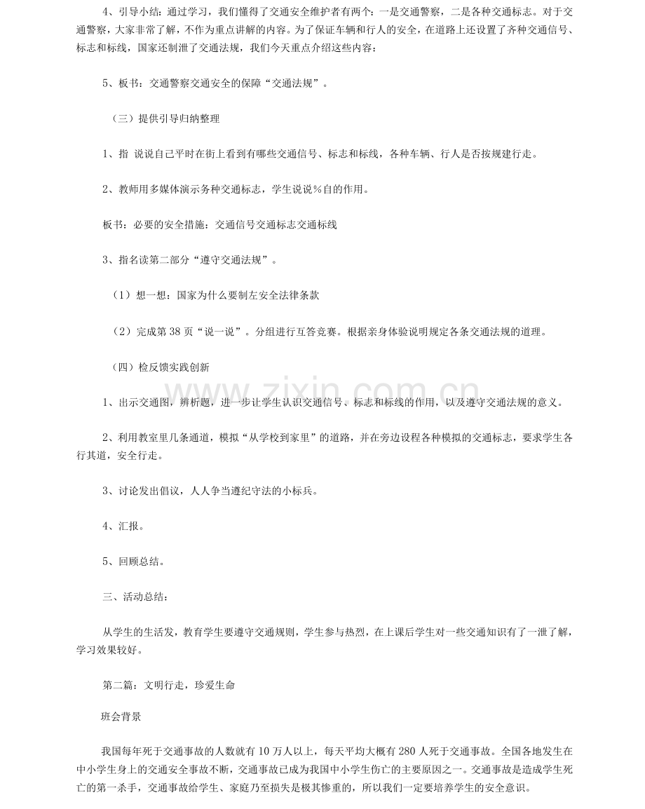 交通安全教育主题班会.docx_第2页