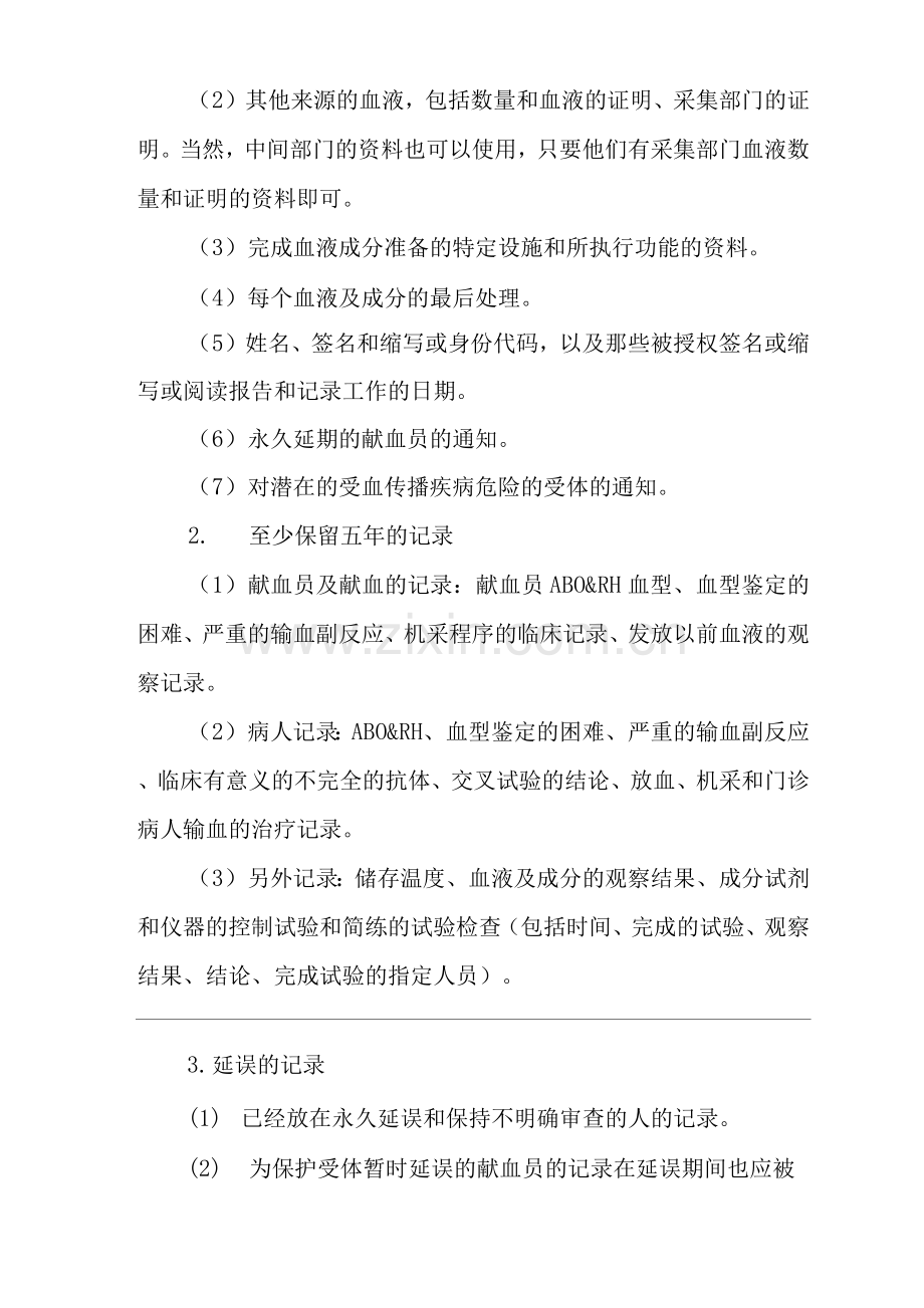 医院中心血库记录和电脑化管理制度.docx_第2页