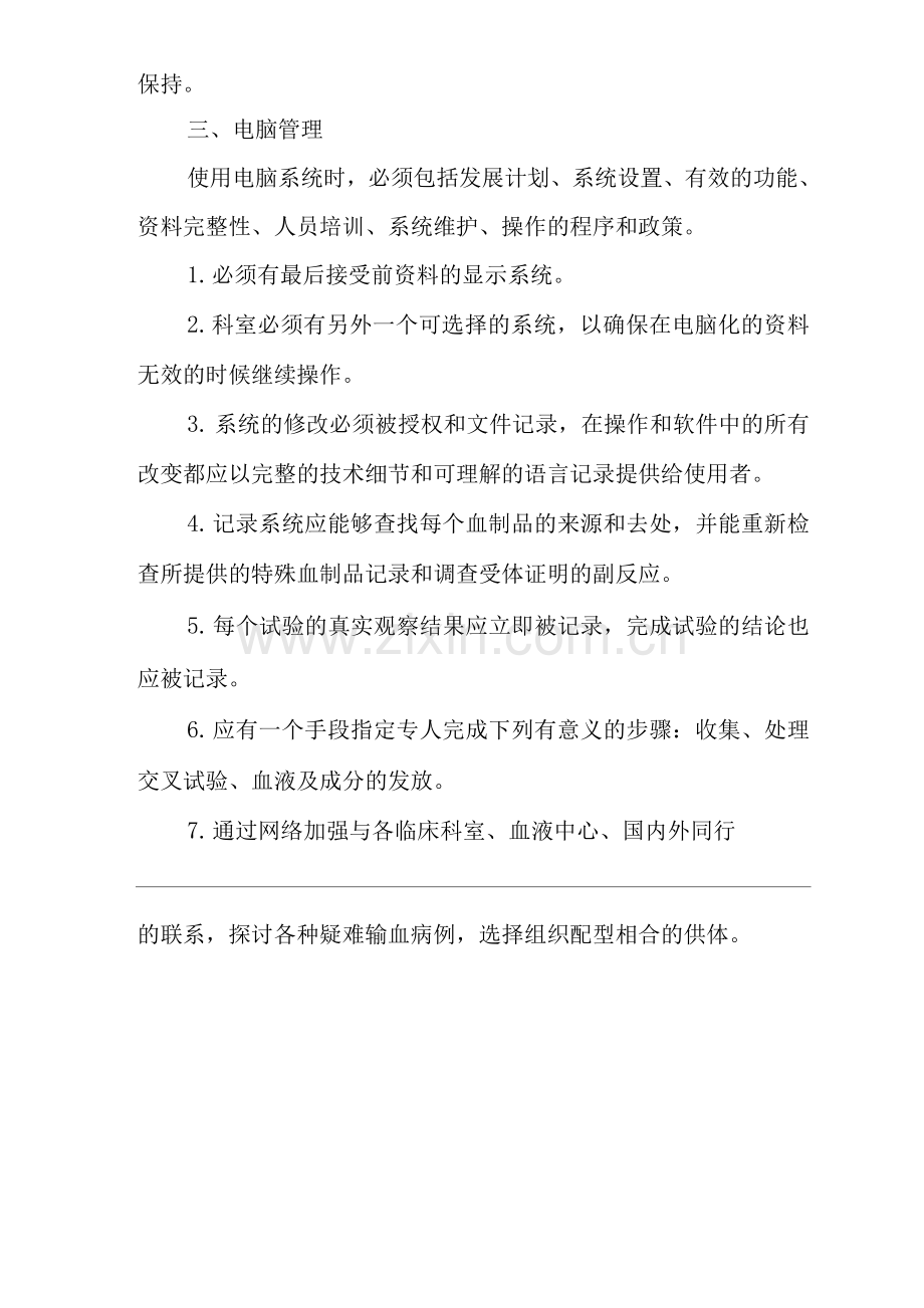 医院中心血库记录和电脑化管理制度.docx_第3页