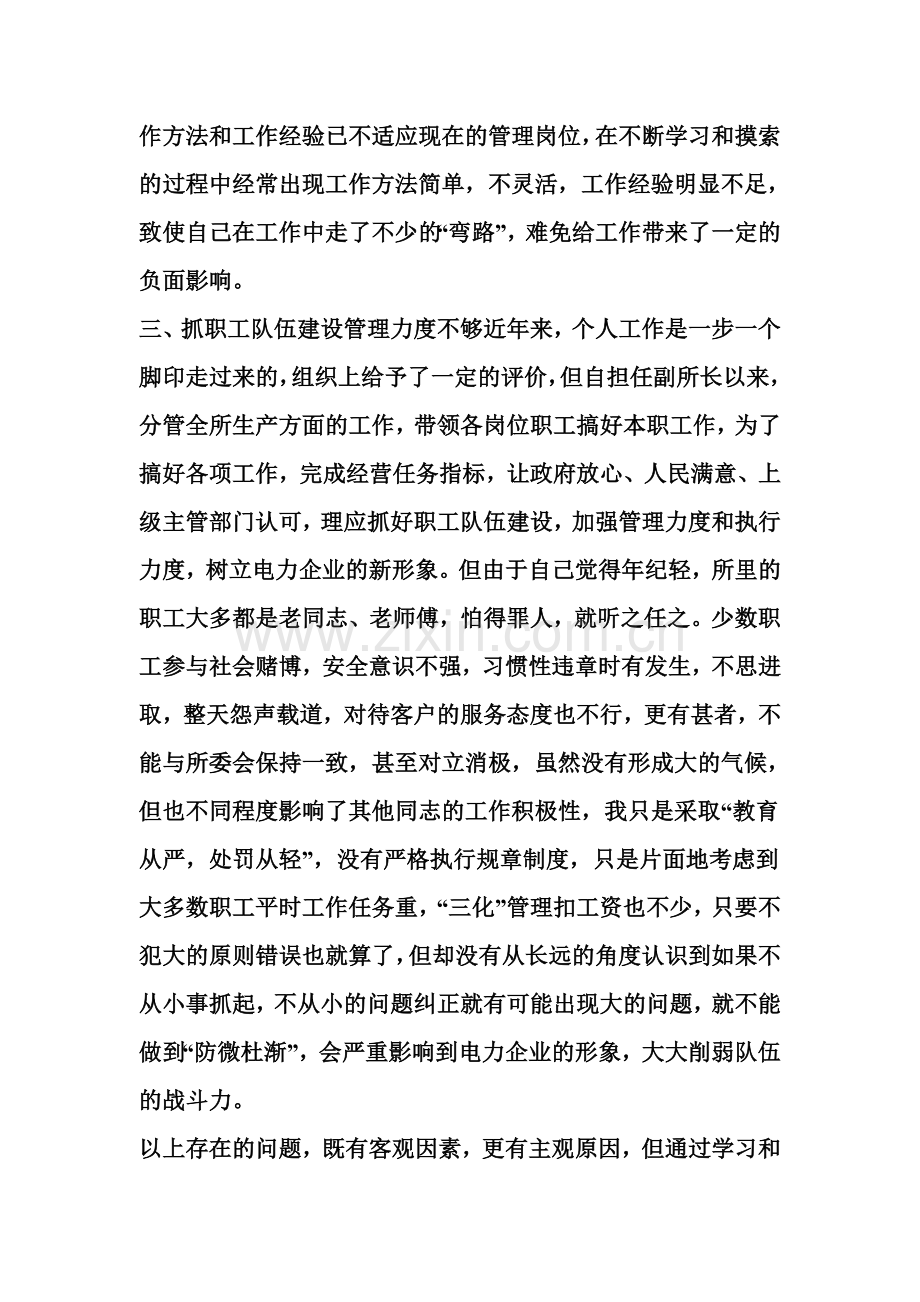 个人自查自纠报告.doc_第3页