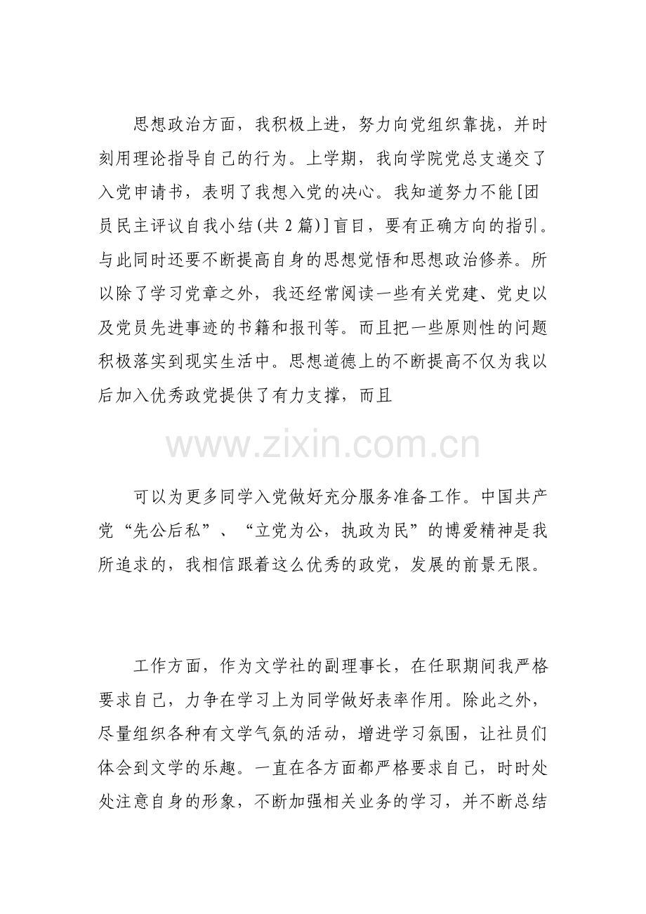 团员民主评议的自我总结.pdf_第2页