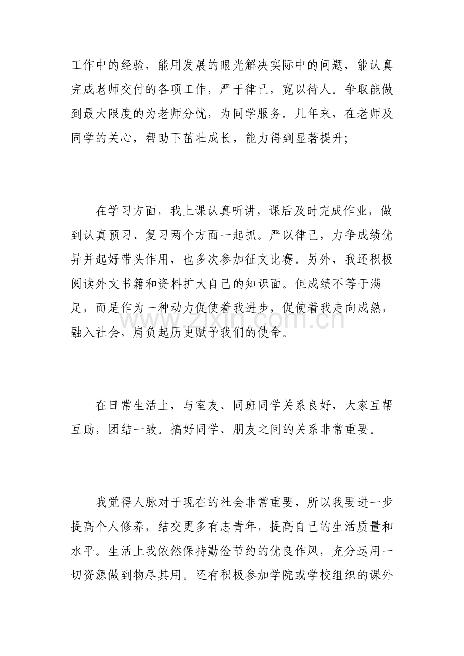 团员民主评议的自我总结.pdf_第3页