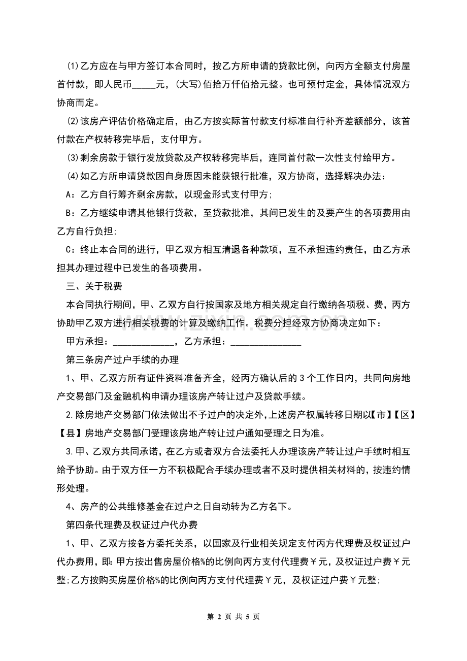 小区转让房子合同.docx_第2页