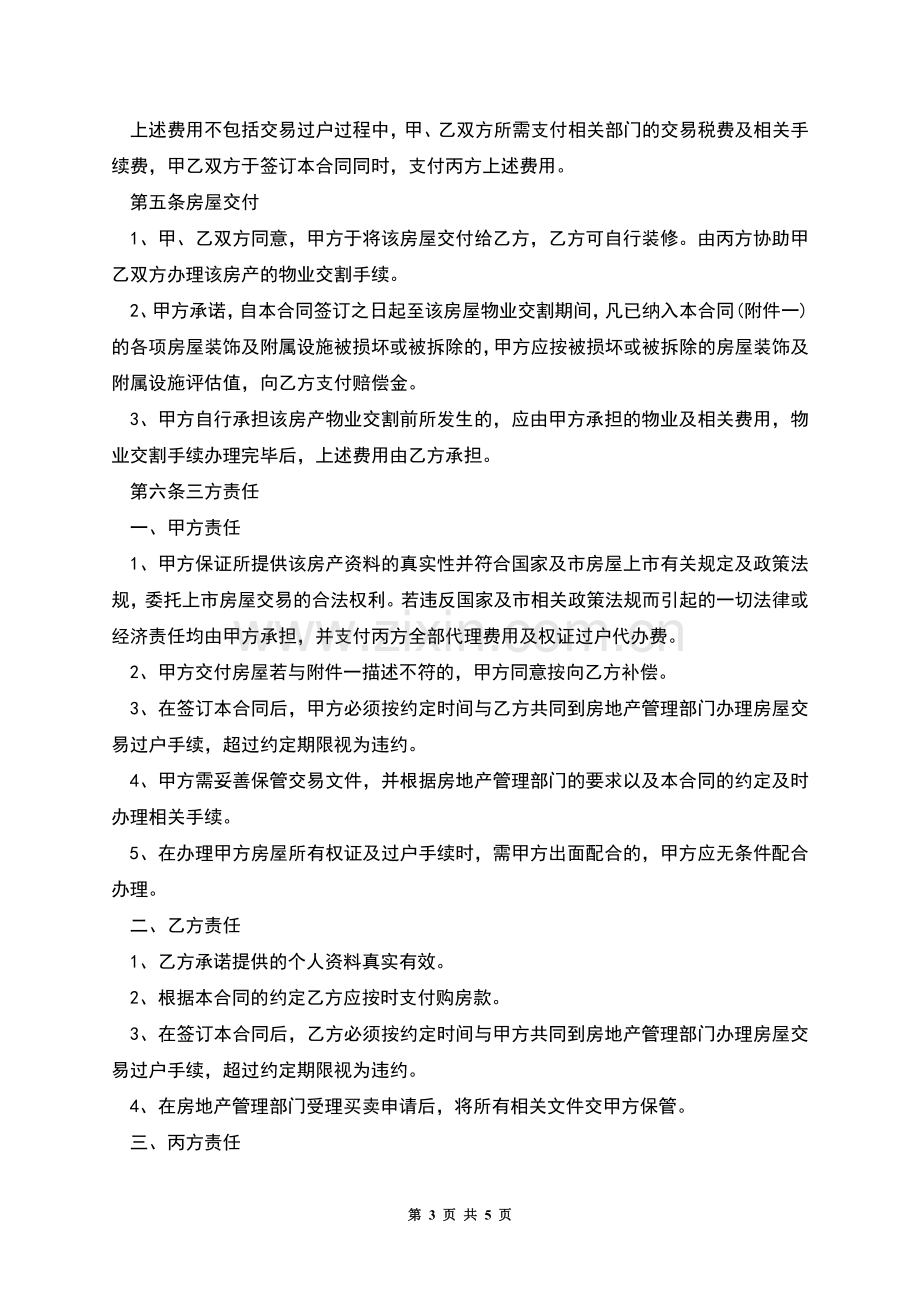 小区转让房子合同.docx_第3页