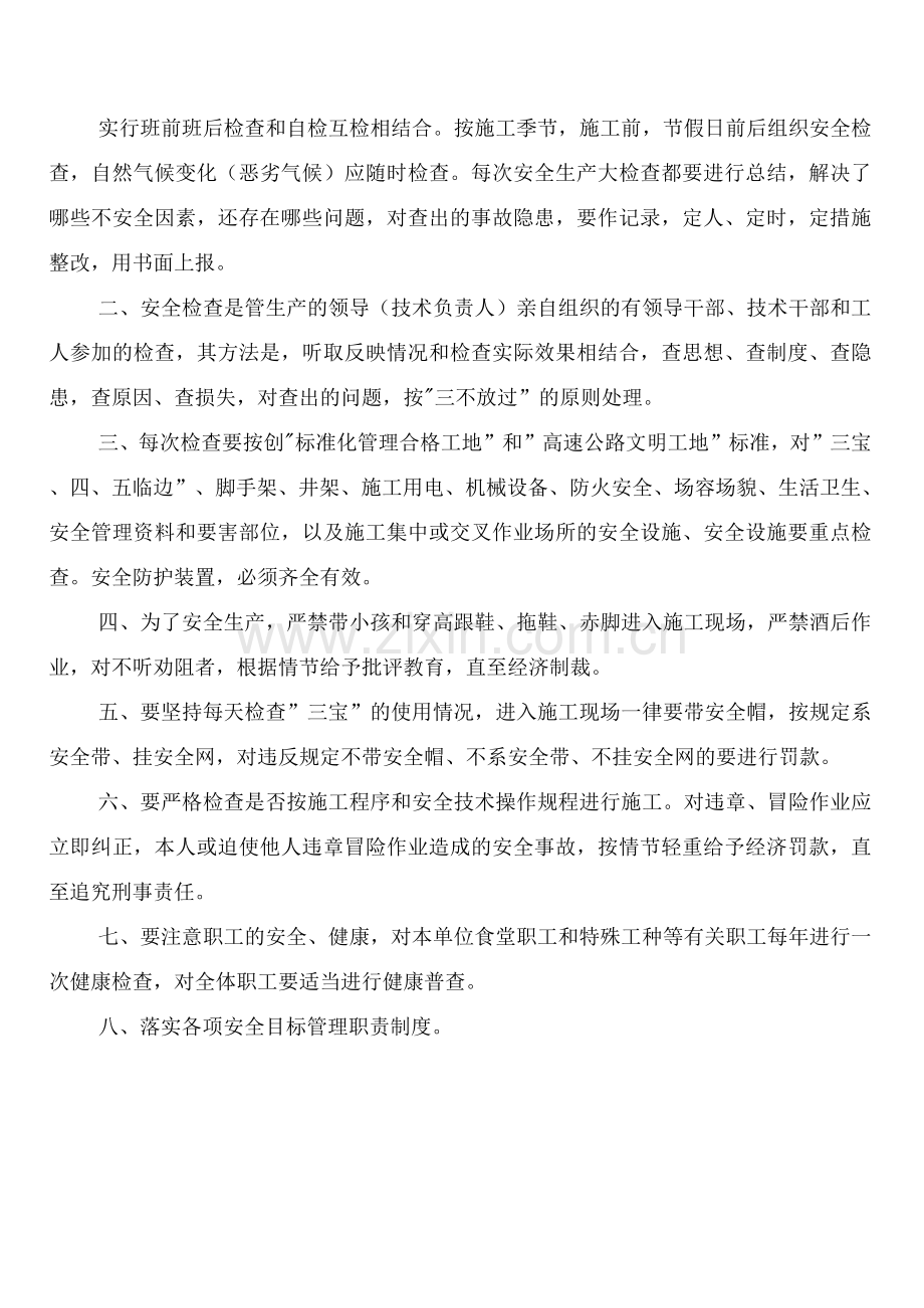 工程项目部安全生产责任制考核制度(2篇).docx_第2页