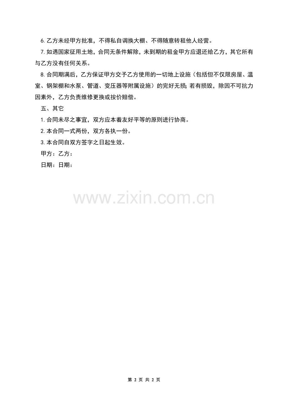 温室大棚出租合同样本.docx_第2页