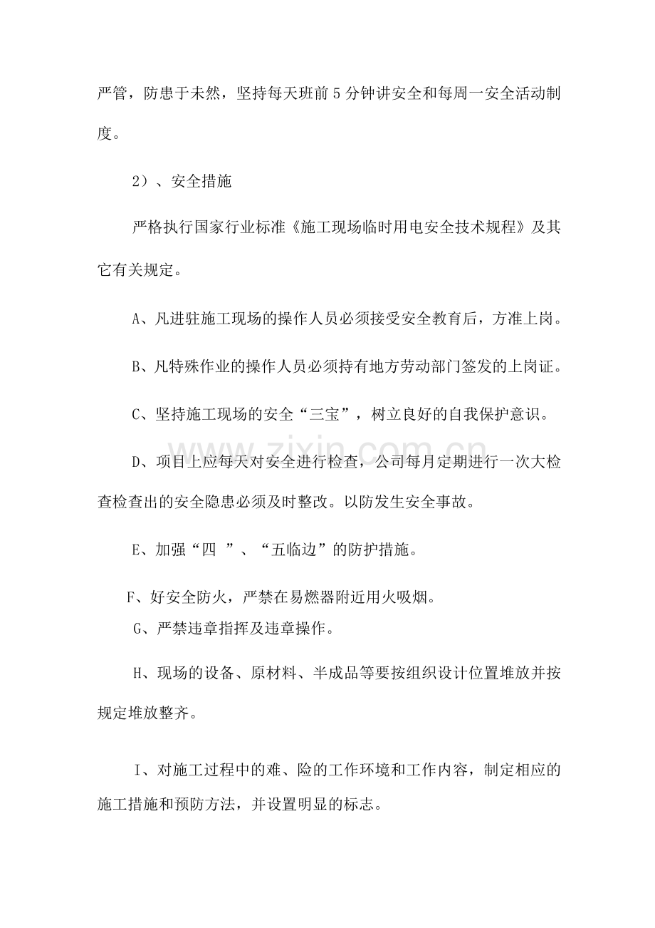 安全管理体系与措施2.docx_第2页