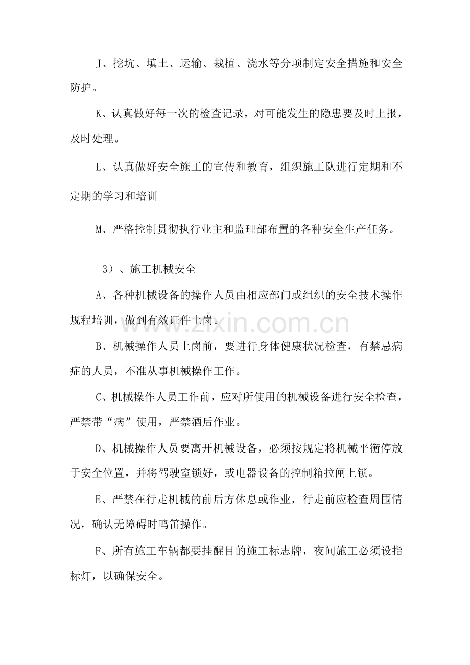 安全管理体系与措施2.docx_第3页