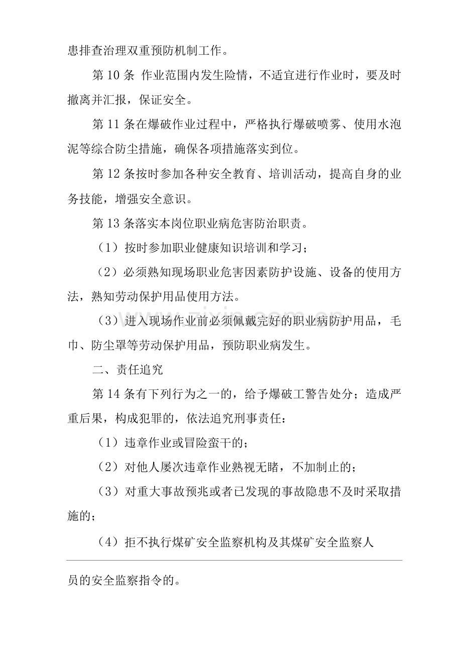 单位公司企业安全生产管理制度爆破工安全生产与职业病危害防治责任.docx_第2页