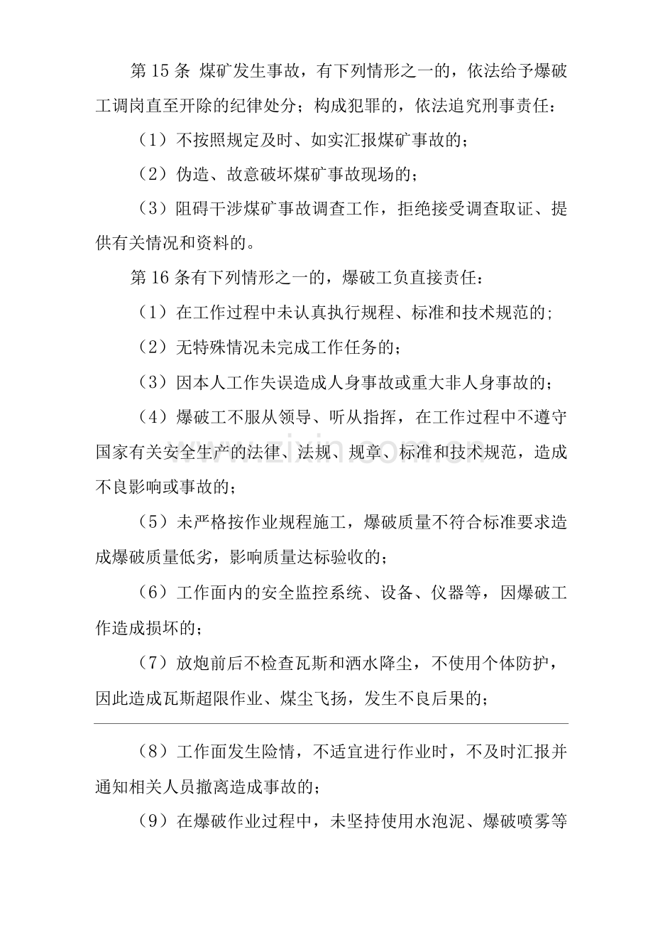 单位公司企业安全生产管理制度爆破工安全生产与职业病危害防治责任.docx_第3页