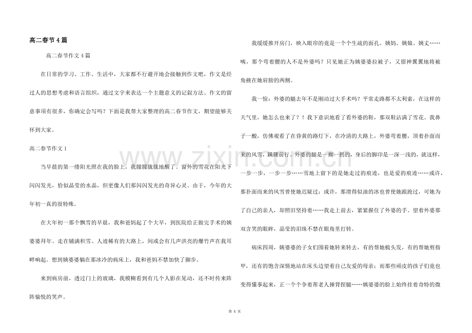 高二春节4篇.docx_第1页