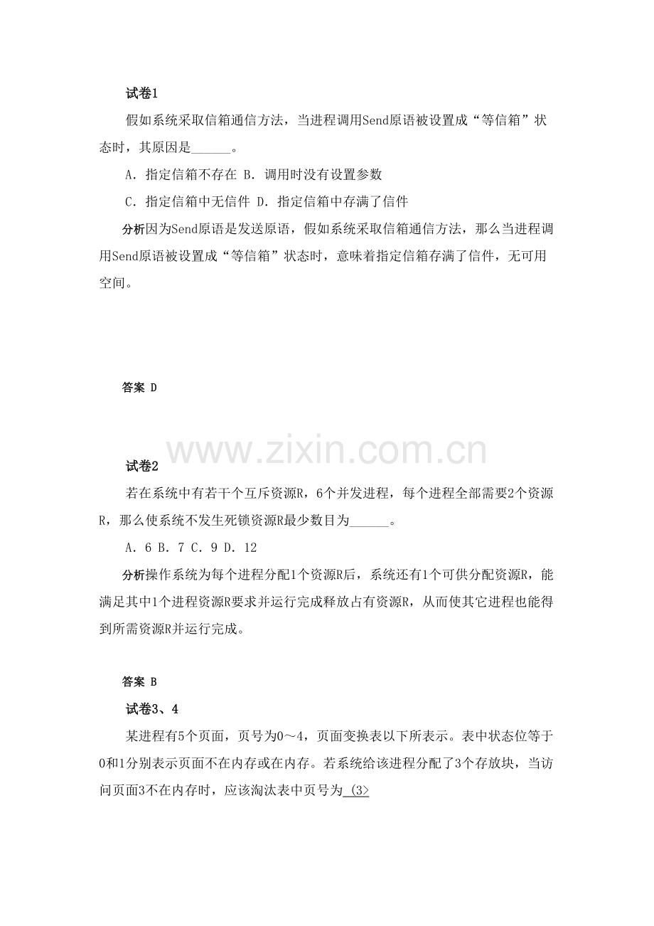 软件设计专项方案师操作系统实验.doc_第1页