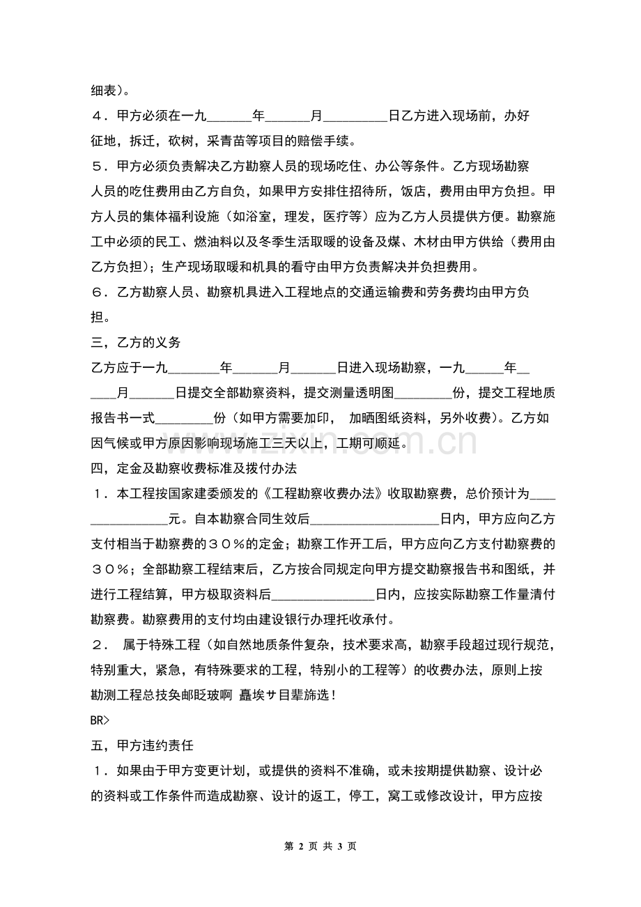 建设工程勘察合同(3).docx_第2页