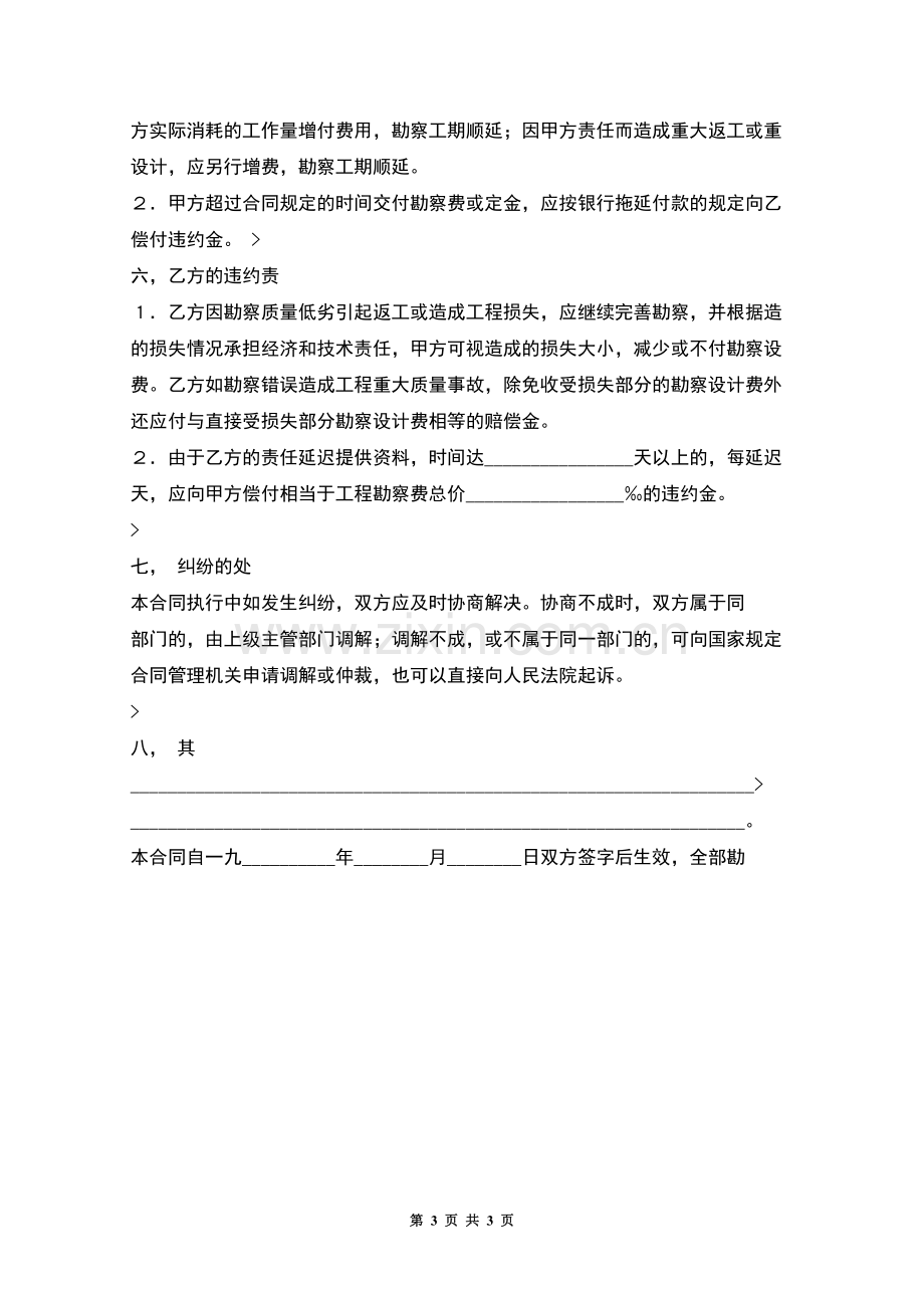 建设工程勘察合同(3).docx_第3页