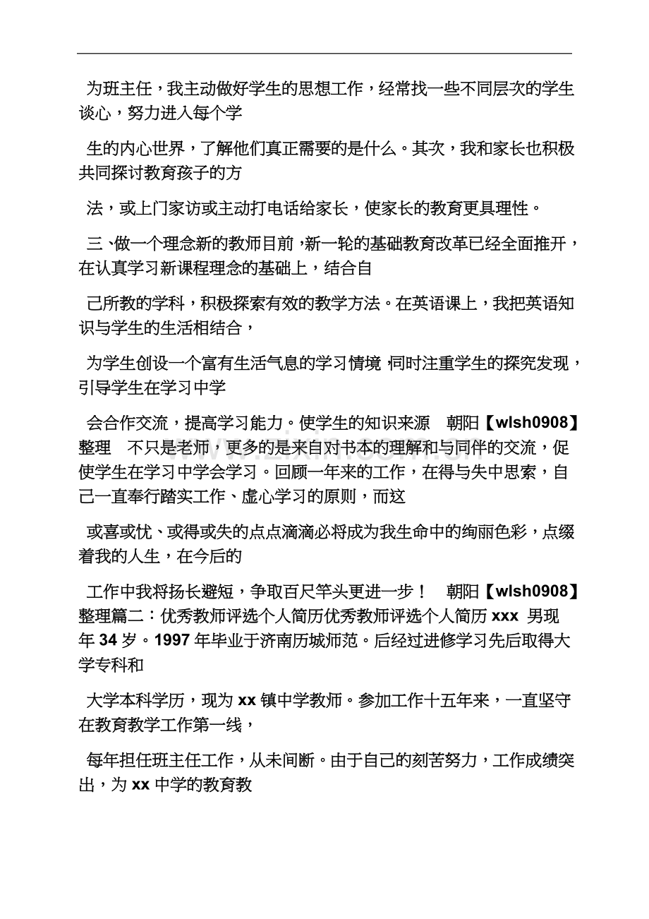 个人简历之大学教师简历自我评价.docx_第3页