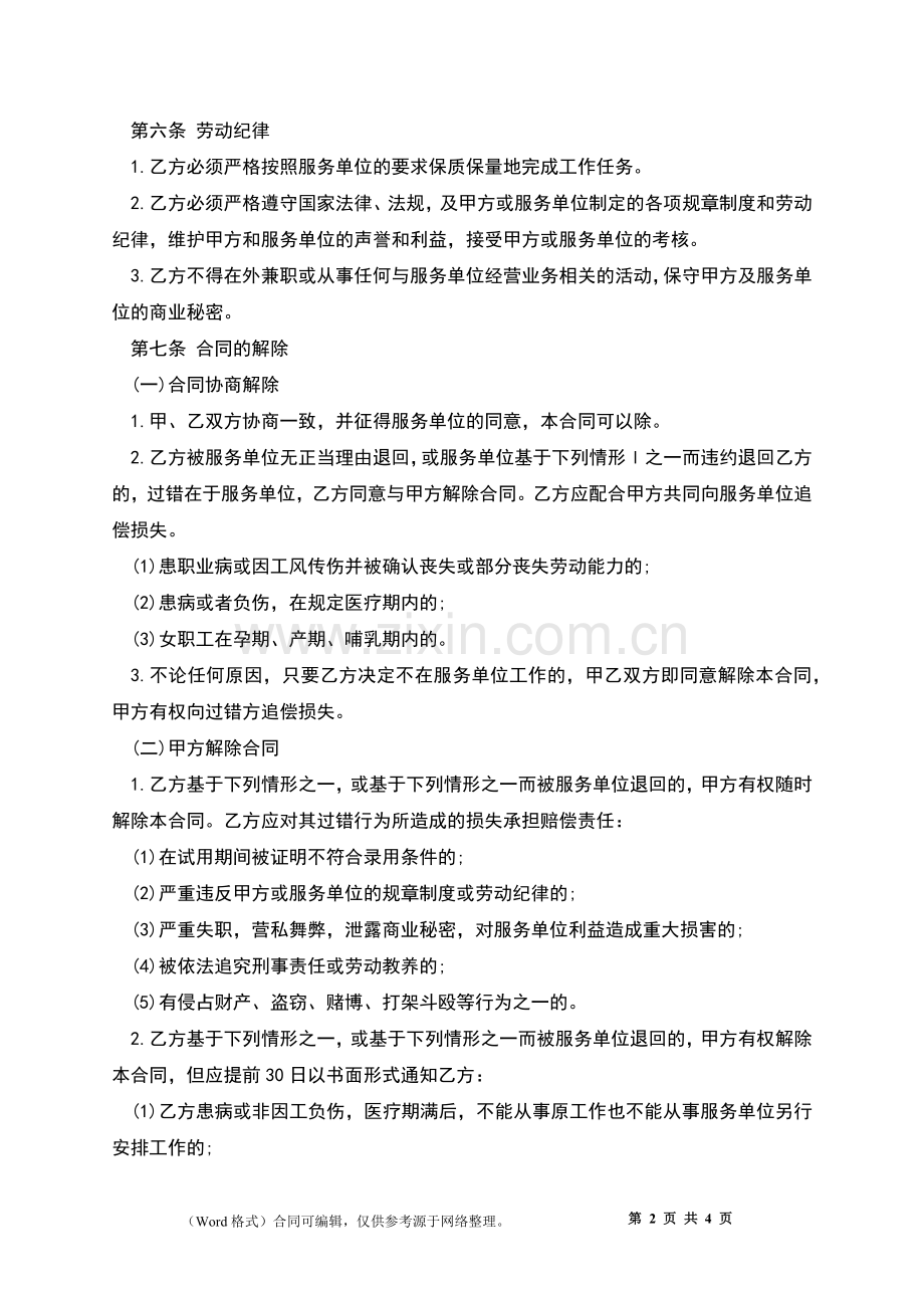 国外劳务派遣协议书.docx_第2页