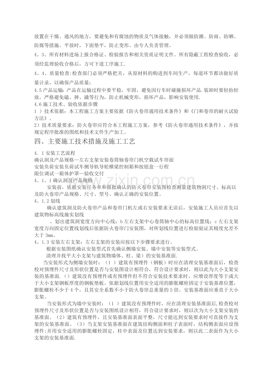 防火卷帘门施工方案(1).docx_第2页