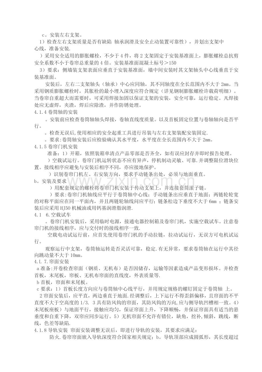 防火卷帘门施工方案(1).docx_第3页