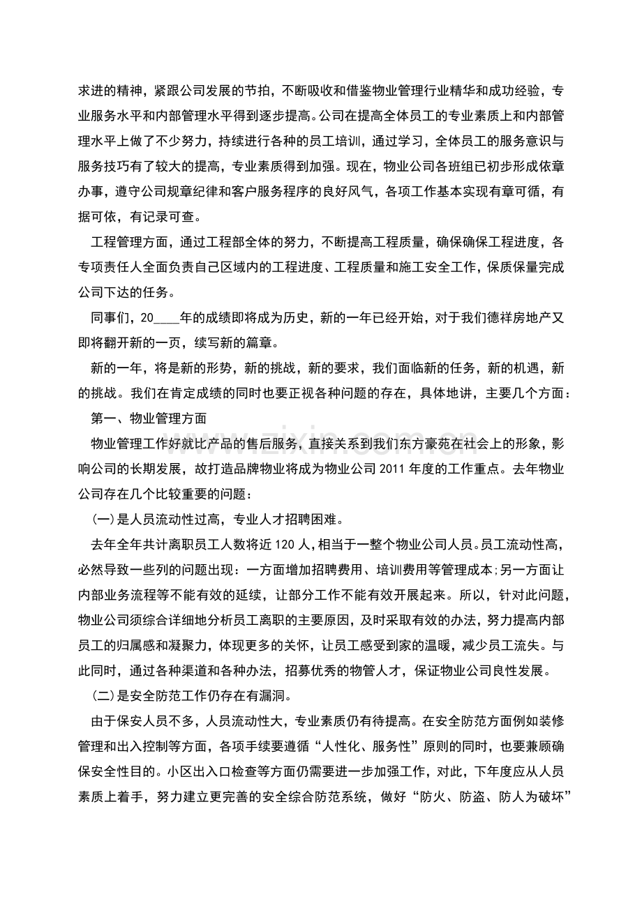 房地产公司工作总结报告.docx_第2页