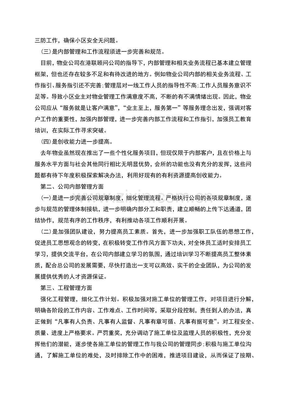 房地产公司工作总结报告.docx_第3页