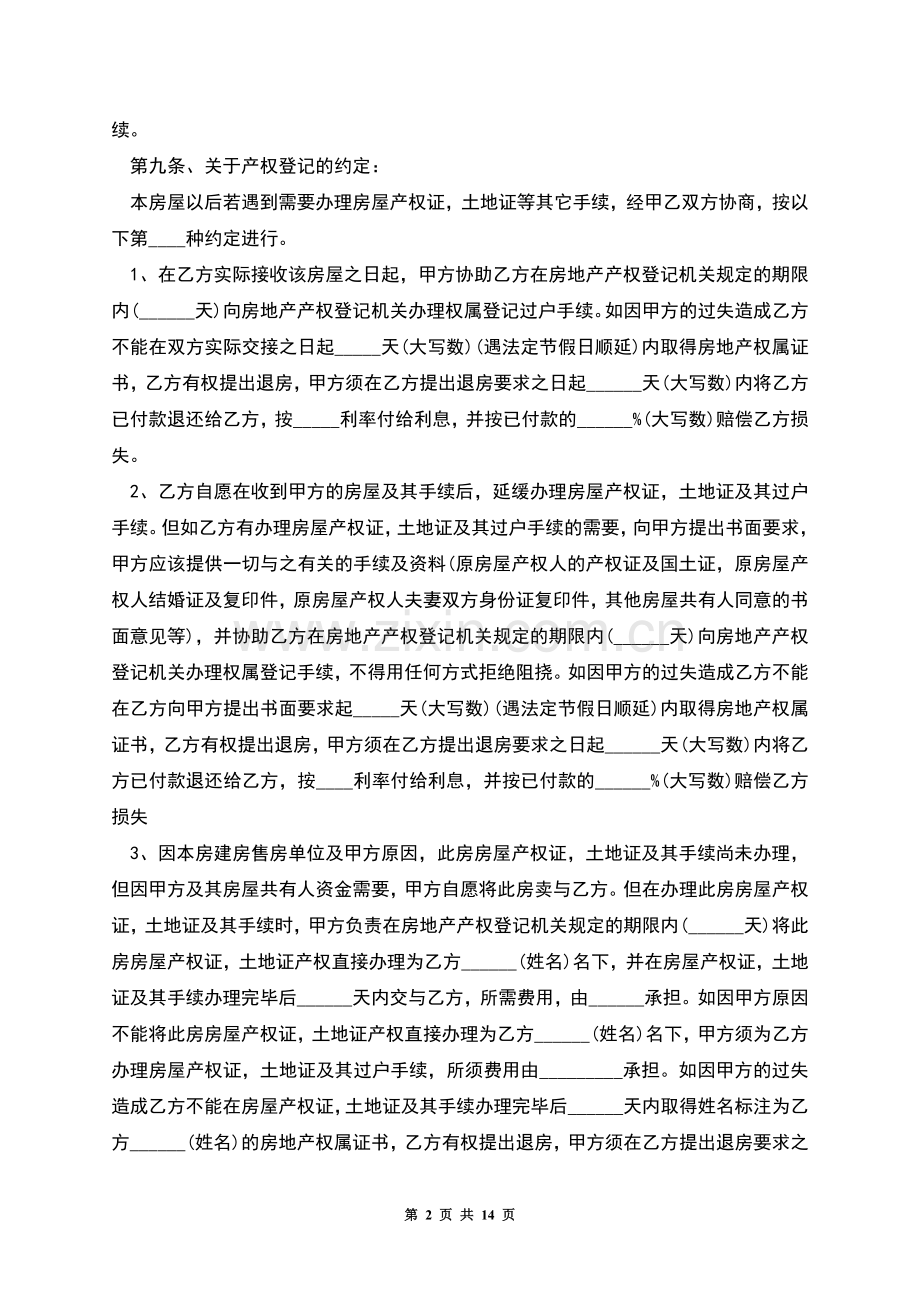 劳动合同争议的处理及其依据.docx_第2页