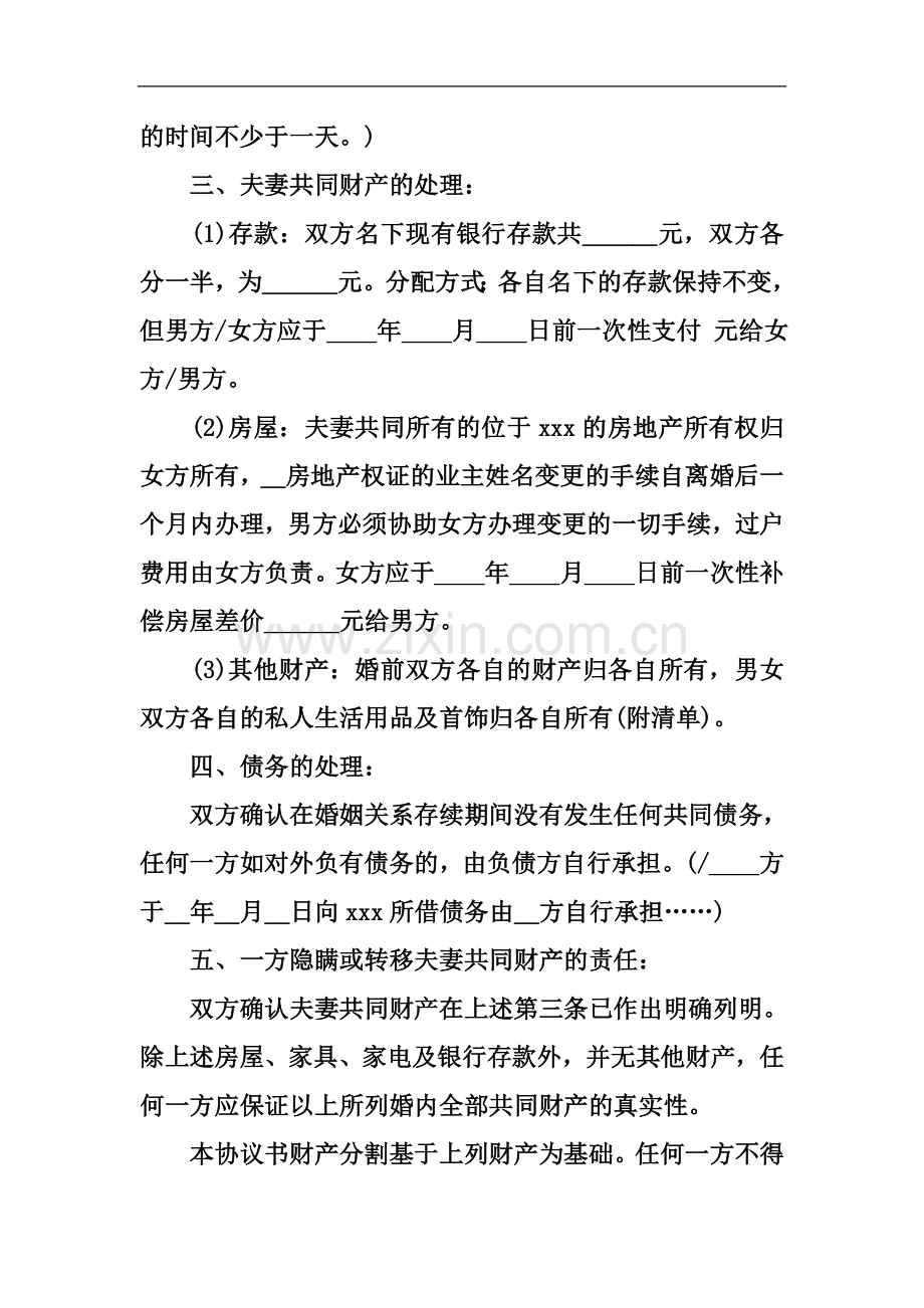 个人自愿离婚协议书范文.docx_第3页