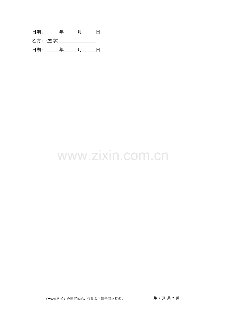 公司临工劳务合同书.docx_第2页