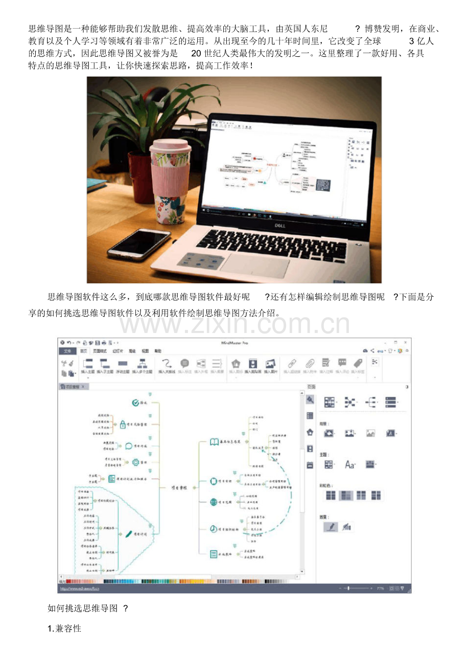 ipad做思维导图的软件免费.pdf_第1页