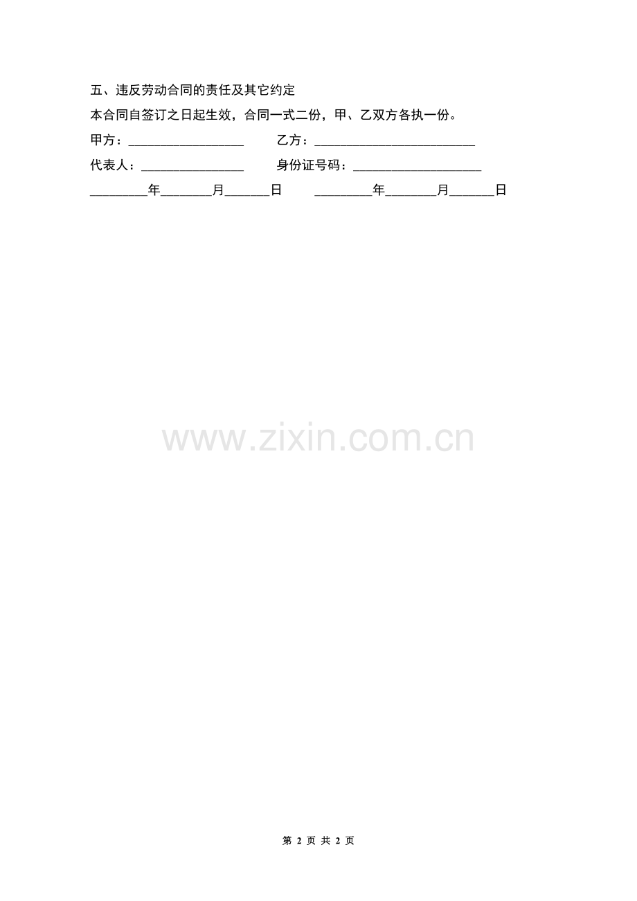 建筑企业瓦工劳动合同书.docx_第2页