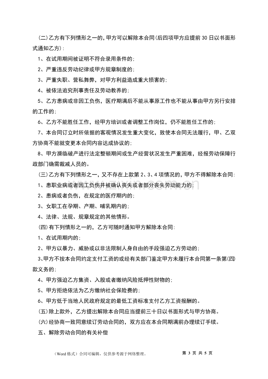 公司正式职工劳动合同.docx_第3页