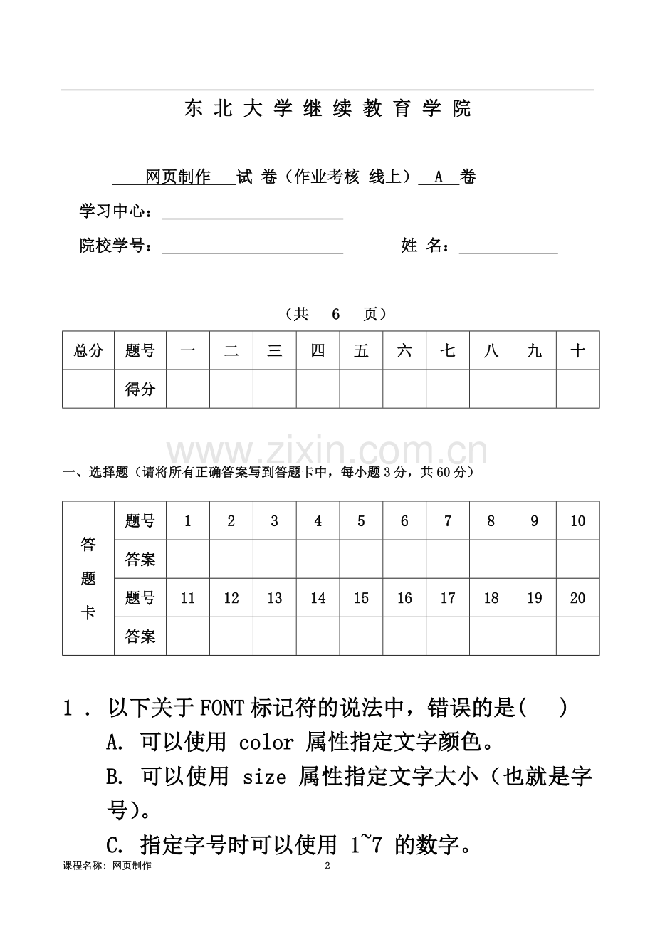 东大13春学期《网页制作》期末考核作业.doc_第2页