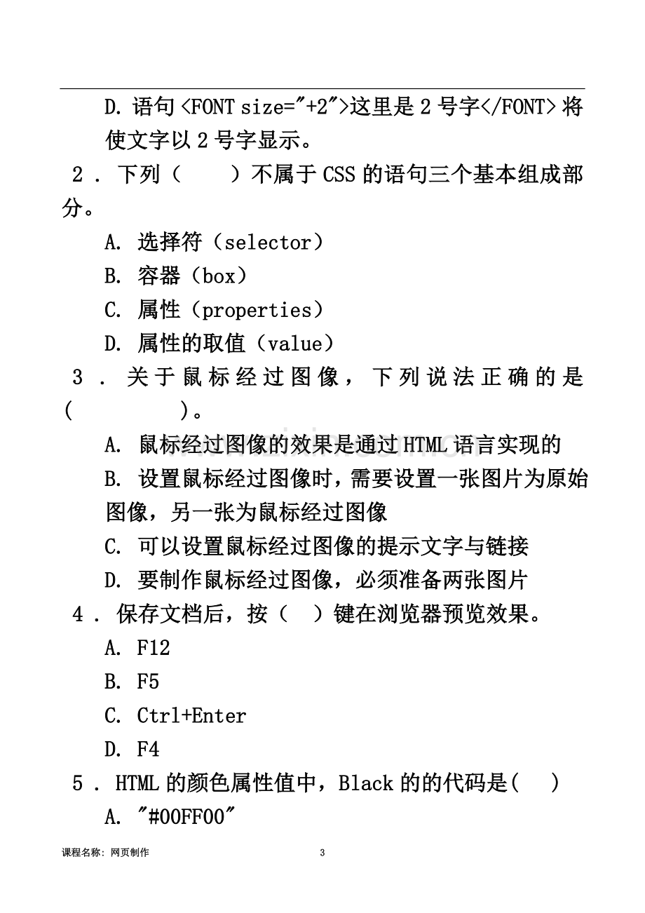 东大13春学期《网页制作》期末考核作业.doc_第3页