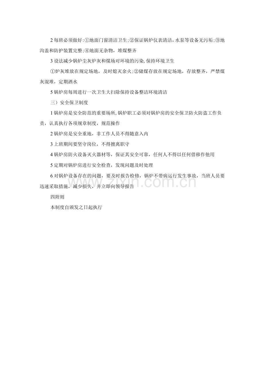 锅炉房安全卫生管理制度.docx_第2页