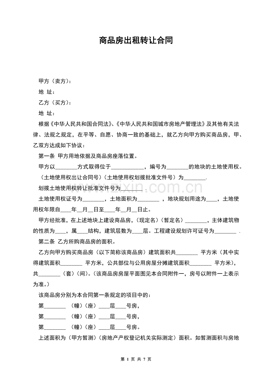 商品房出租转让合同.docx_第1页