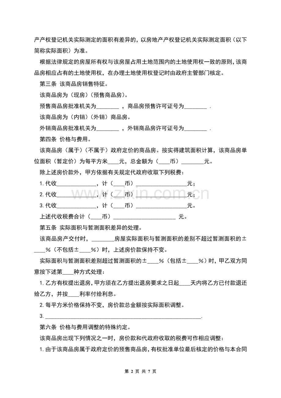 商品房出租转让合同.docx_第2页