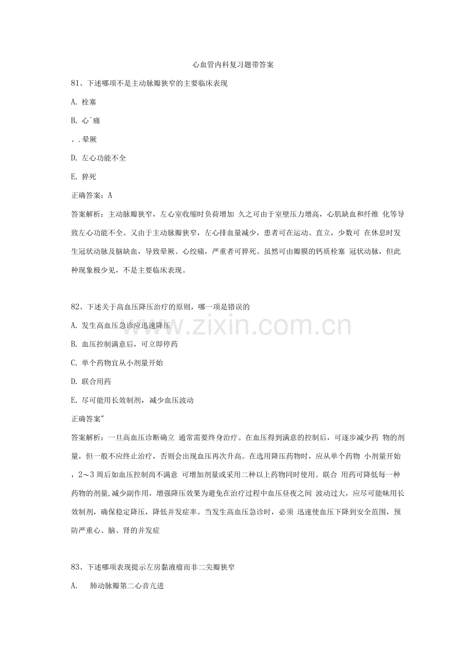 心血管内科复习题带答案.docx_第1页